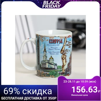 

Mug "Izhevsk", 300 ml