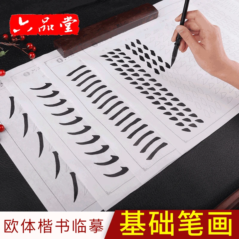

Liupintang European Body Beginners Learning Beginner Half-Cooked Chinese Art Paper Ouyang Xun Strokes Practice Tracing Chinese A