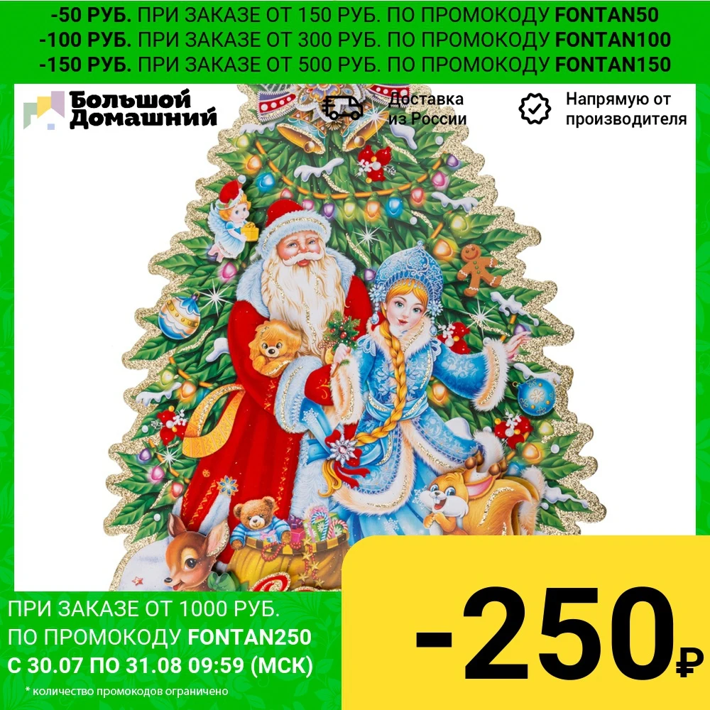 Изделие Декоративное Наклейка с Новым Годом 51*37 см. | Дом и сад