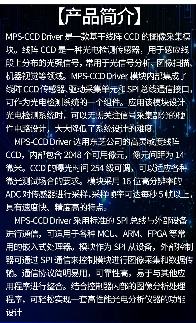 MPS-CCD драйвер SPI интерфейс линейный массив CCD привод коллектор один чип микрокомпьютер доступен