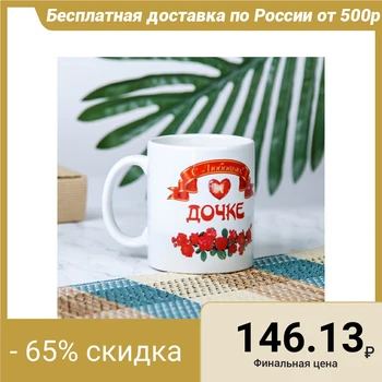 

Mug "daughter with love", c application 1282125