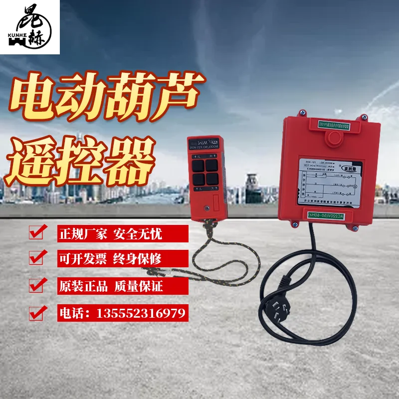 

Three-phase multi-function hoist wireless remote control F21-T2S electric chain hoist up and down switch 380V