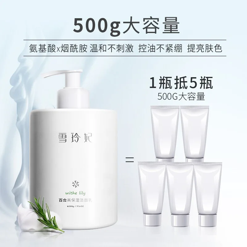 Xueling Princess Lily увлажняющий очищающий крем для лица 500g увлажнение контроль жирности