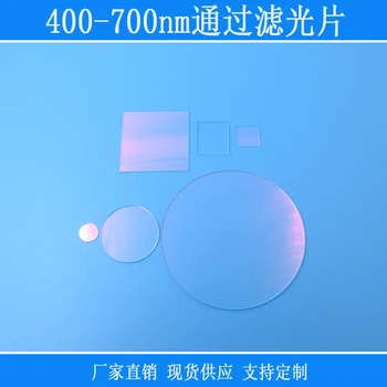 

400-700nm Visible Light Filter Infrared Cut-off Glass Light Pass Red Green Blue High Transmission Band Pass Filter