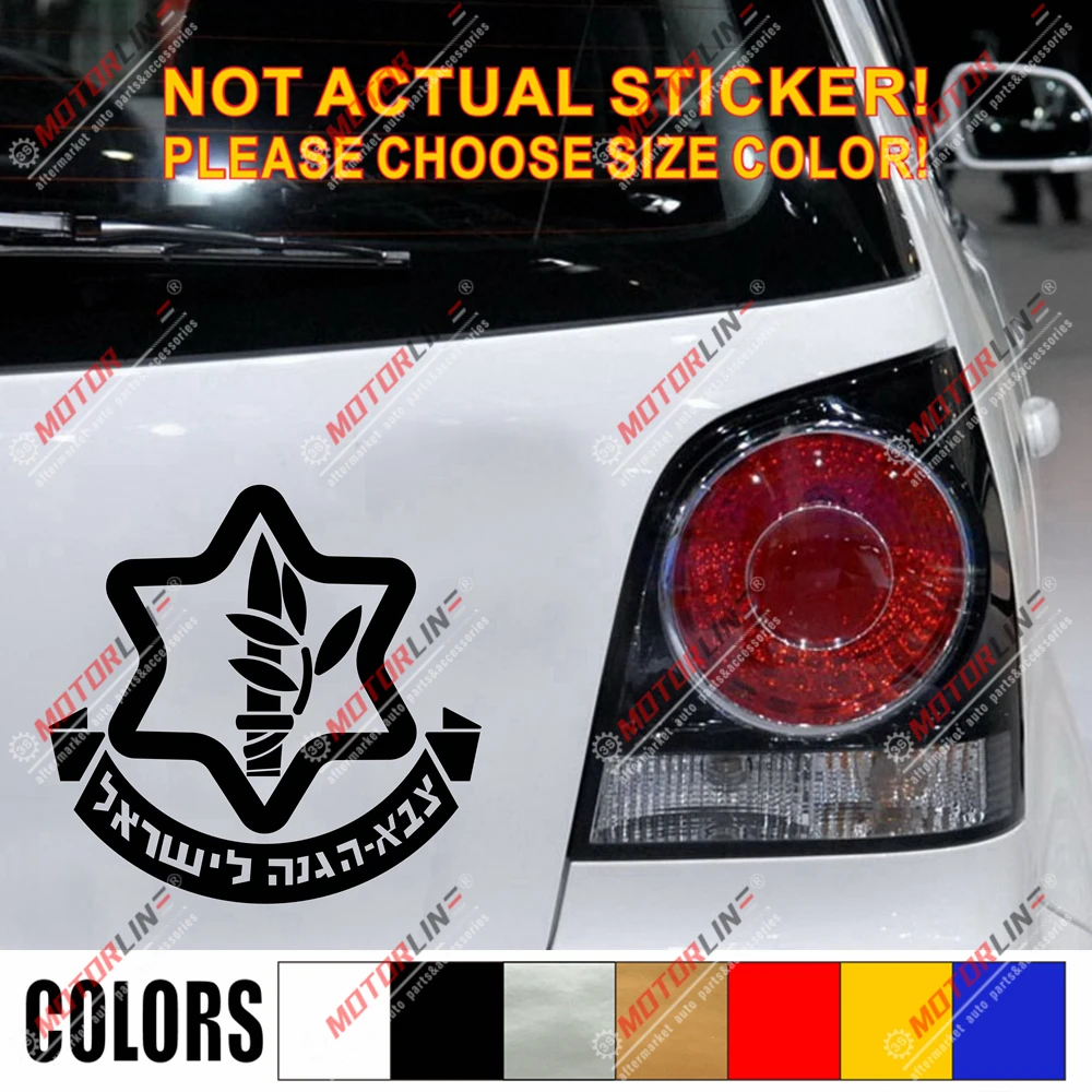 Наклейка на автомобиль Армии обороны Израиля ЦАХАЛ|car decal sticker|decal stickerarmy car decals |
