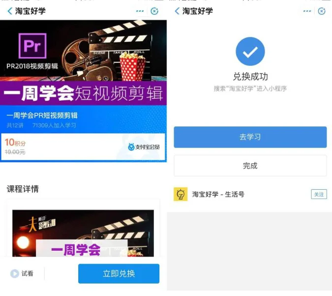 支付宝10积分免费兑换商业Pr课程