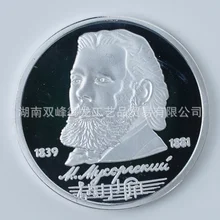 

Soviet Union Silver Coin Commemorative Medallion In 1989 150th Anniversary of The Birth of Musician Musorgsky