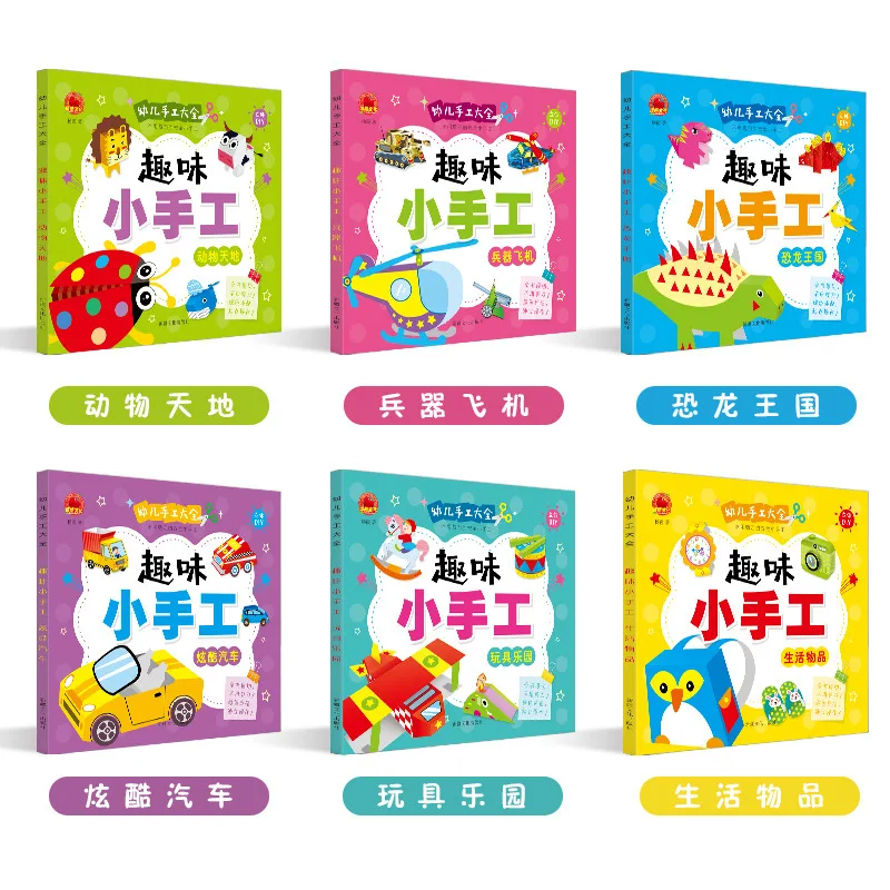 Full Set 6 This Kindergarten Children DIY for Making Material Small Handmade Origami Book Encyclopaedia Stereo Paper Cutting 3-6 Full Set 6 This Kindergarten Children DIY for Making Material Small Handmade Origami Book Encyclopaedia Stereo Paper Cutting 3-6