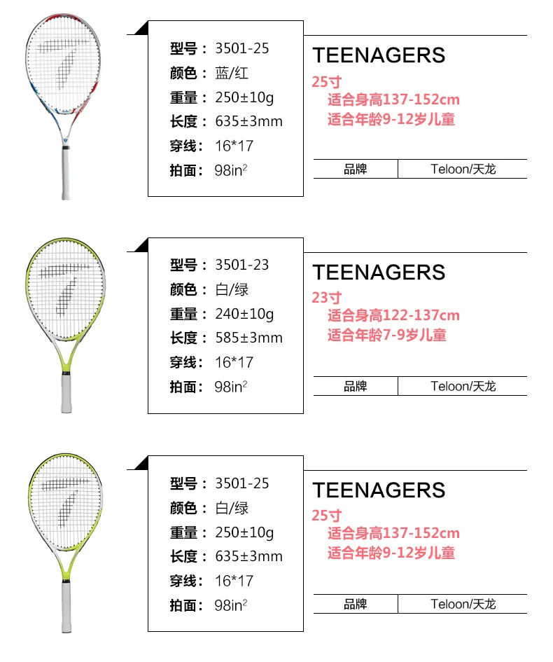 Teloon Kids Tennis Rackets