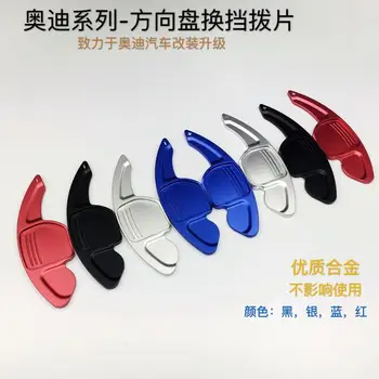 

Car accessories Interior universal aluminum alloy shift paddles for Audi plus long Audi full non-destructive installation pick