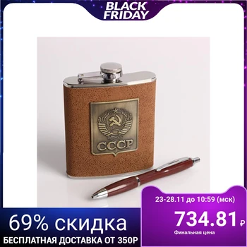 

Gift set "USSR" 2 in 1: flask 210 ml, pen, brown, 14x18 cm