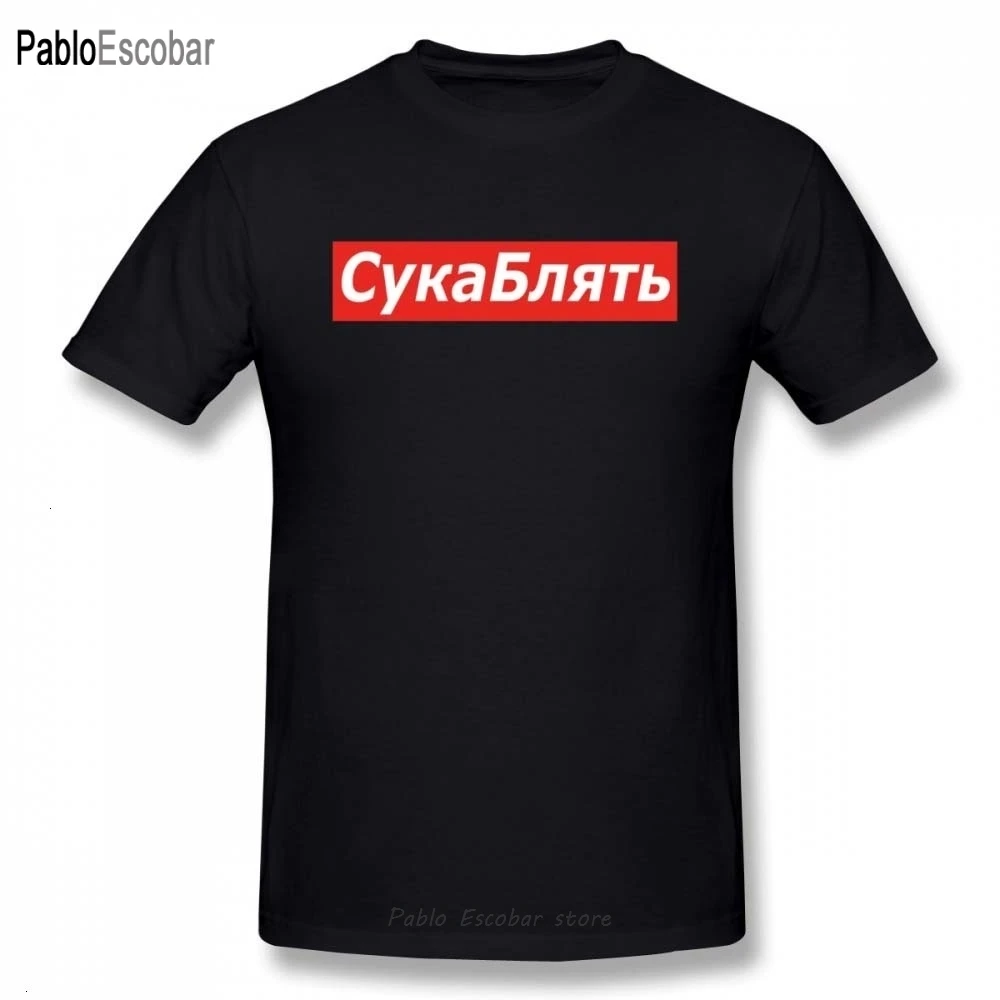 Футболка Cyka Blyat с буквенным принтом летняя хлопковая уличная одежда мема