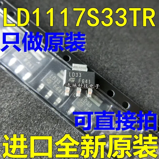 LD33 LD1117S33TR 3 V SOT223 | Обустройство дома