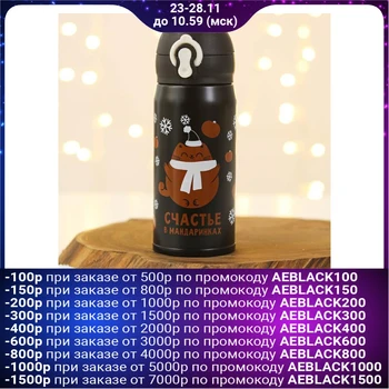 

Thermos "Happiness in tangerines", 350 ml 5004913