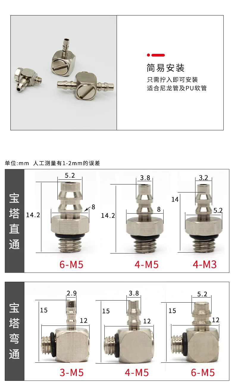 Description Picture 6 of item5PCS SMC Pagoda Miniature Joint M Series Mini Elbow Quick Twist Joint Tee Pagoda Universal Miniature Joint PC/PL3/4/6-M3/4/5