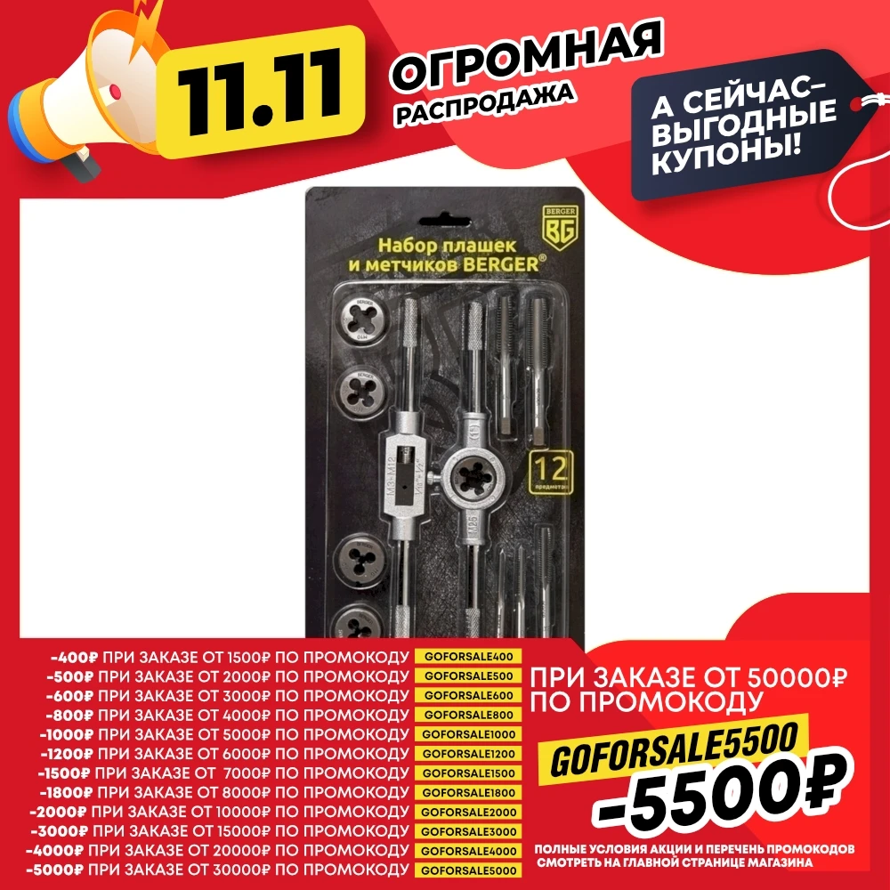 Набор плашек и метчиков 12 предметов Berger BG12TDS | Инструменты