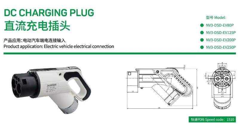 Китай стандарт EV зарядное устройство штекер 200Amp зарядное гнездо постоянного тока Электрический автомобильный разъем зарядного устройства