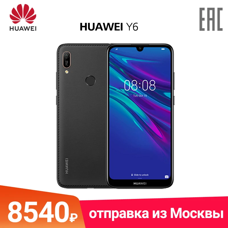 Карта HUAWEI Y6 2019 6 09 ”2 ГБ + 32 телефон 3 020 мА * ч камера 13 мм|Смартфоны| |