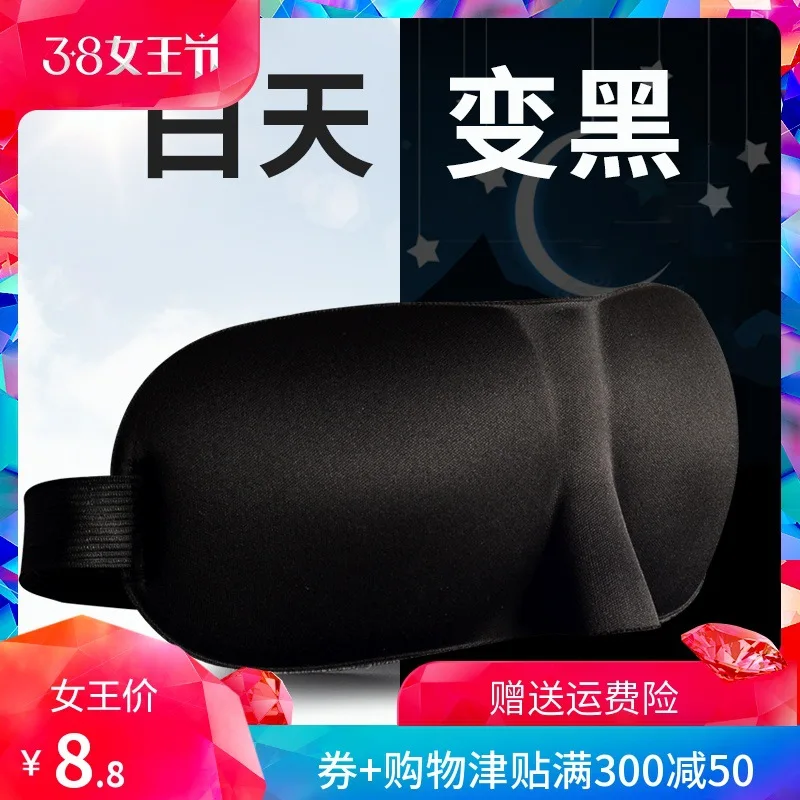 

Stereo Sleep Shading Breathable 3D Eye Mask MEN'S AND WOMEN'S Students Cute Pajama Protection Stereo Nap