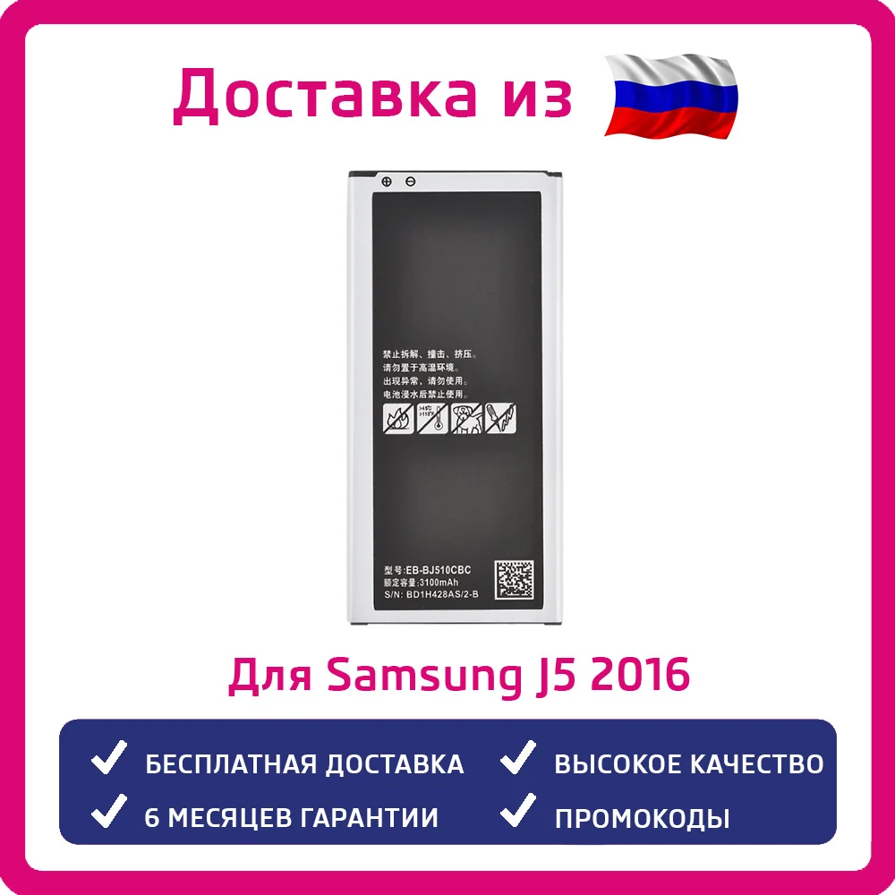 Аккумулятор для Samsung J5 2016 J510F EB-BJ510CBC 3100mAh | Мобильные телефоны и аксессуары
