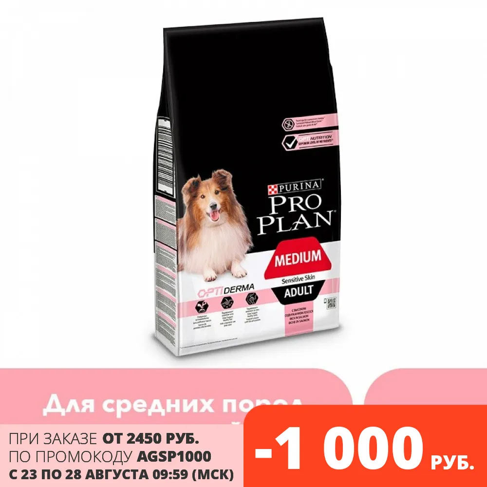 Корм для собак Purina Pro Plan взрослых средних пород с чувствительной кожей комплексом