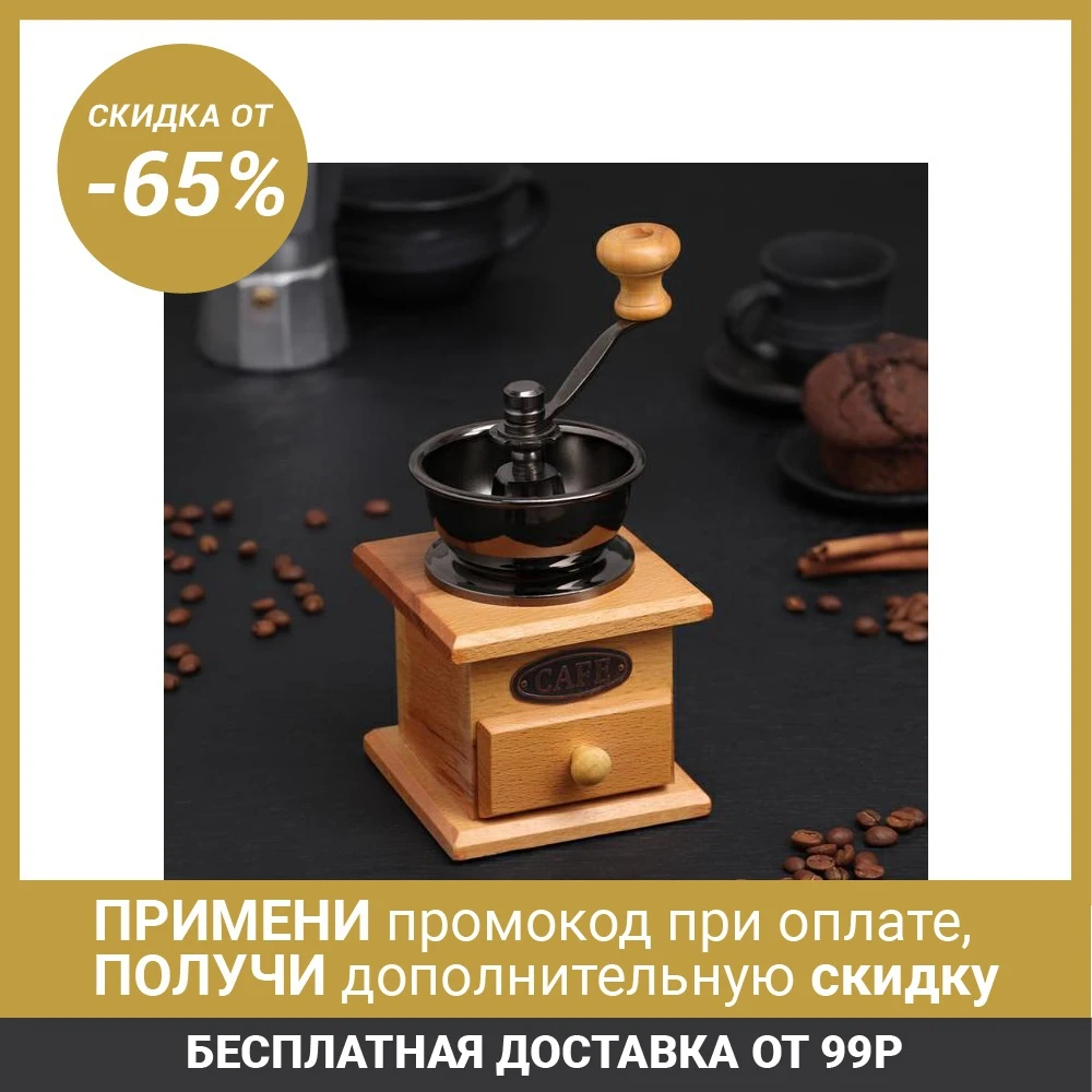Кофемолка с ручкой &quotСветлое дерево&quot|Ручные кофемолки| |