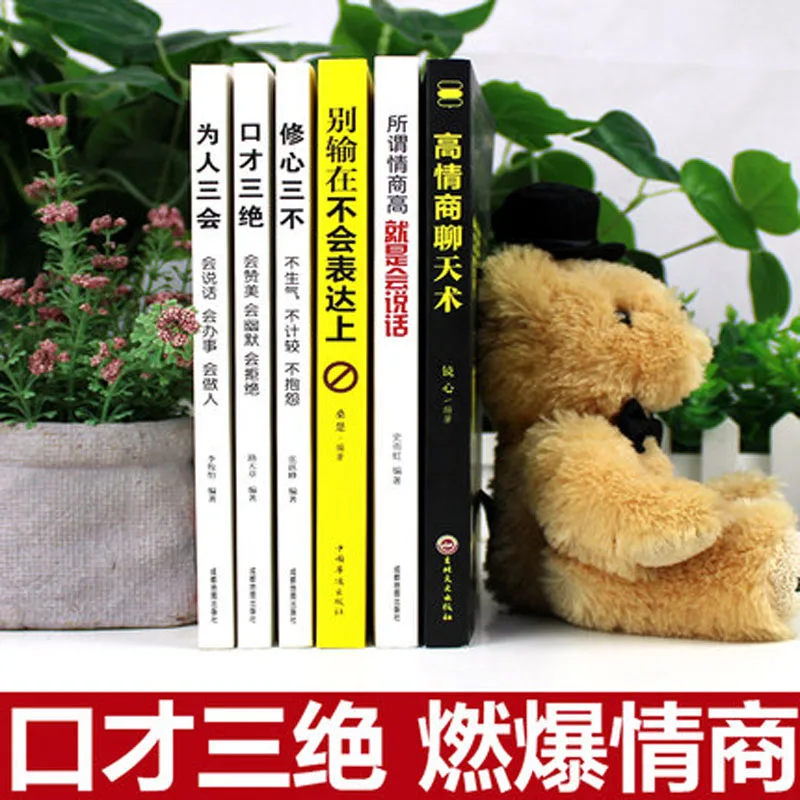 6pcs/set Improve Eloquence and Speaking Skills Books High EQ Chat Communication Speech Don\'t Fail to Express Yourself
