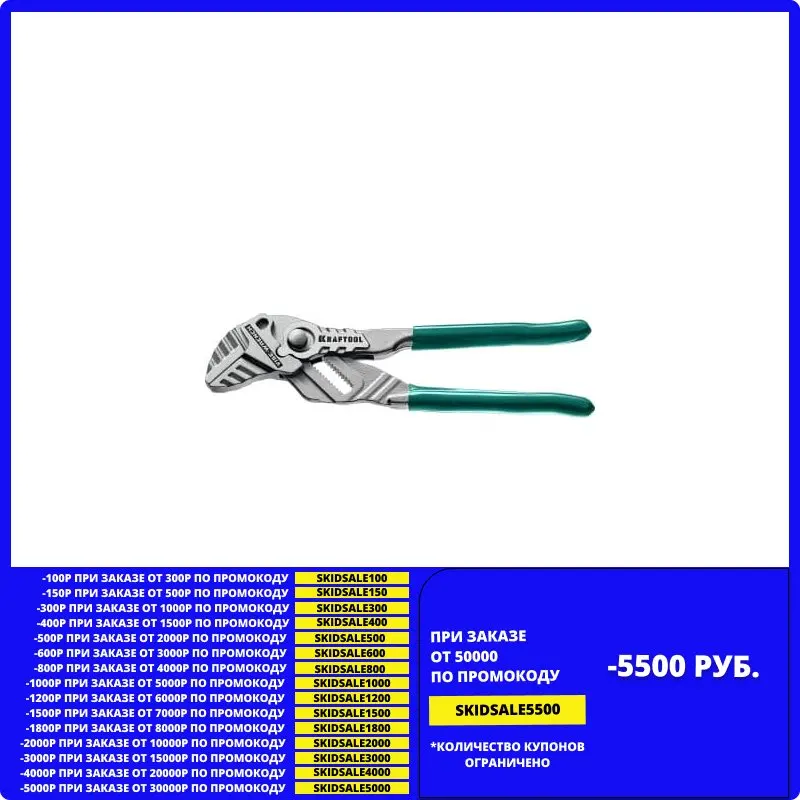 Клещи переставные гаечный разводной ключ KRAFTOOL Vise-Wrench 22065/22063 | Инструменты