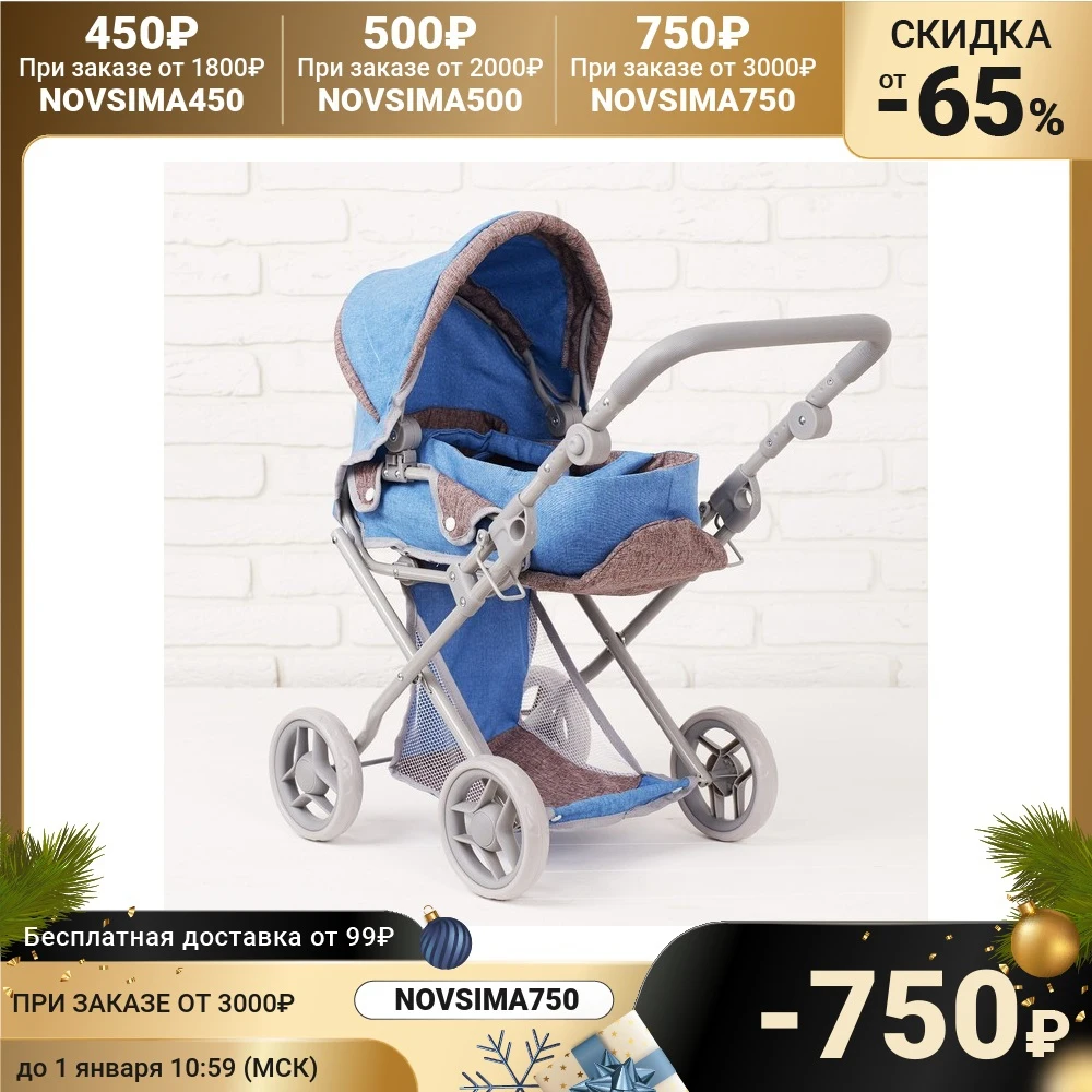 Коляска для кукол универсальная с переноской корзиной ручка регулируется