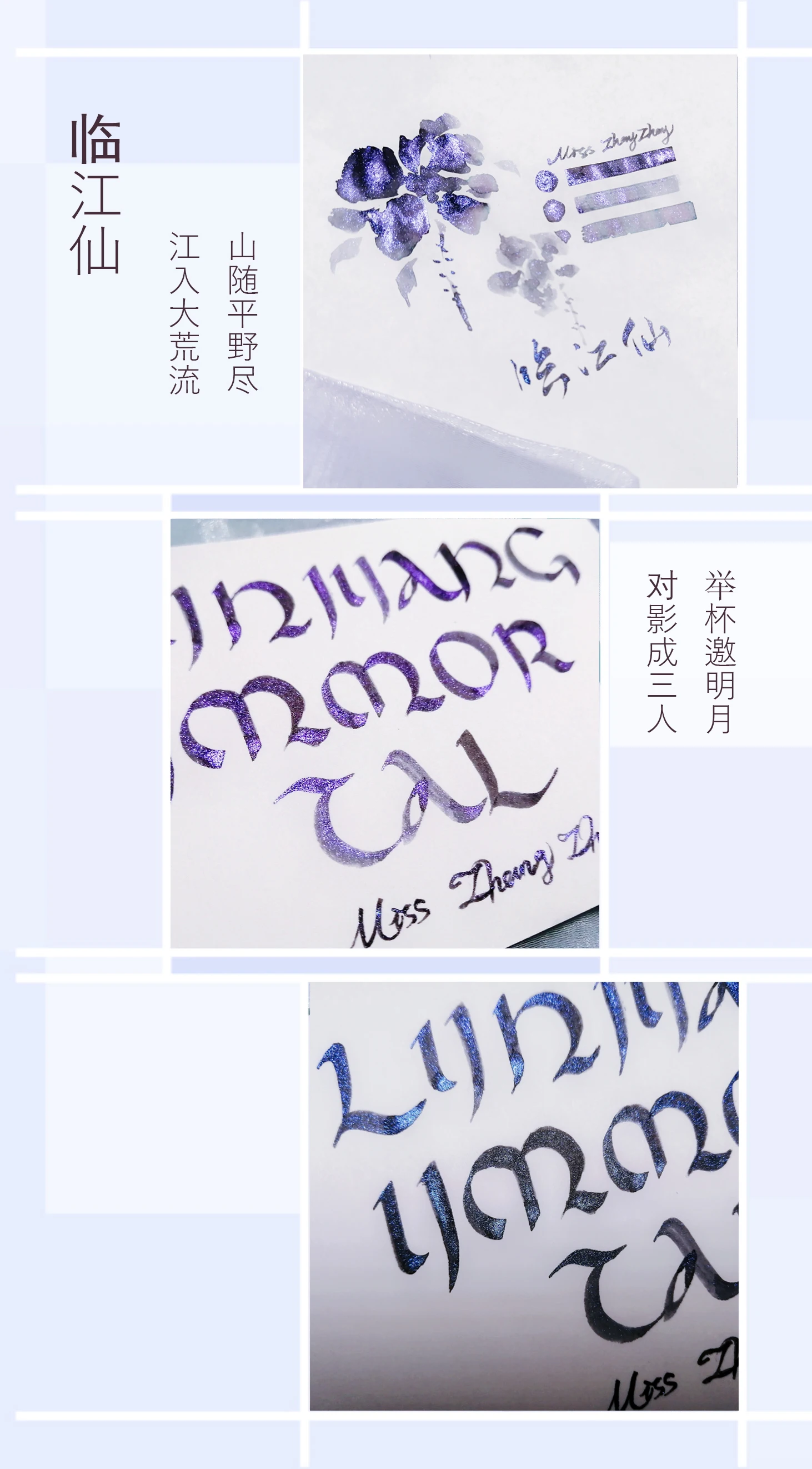 Yunjingtang Linjiangxian shimmer ink from Season Seven