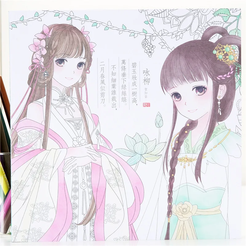 100 страниц Китайская древняя красавица красивая девушка раскраска для снятия