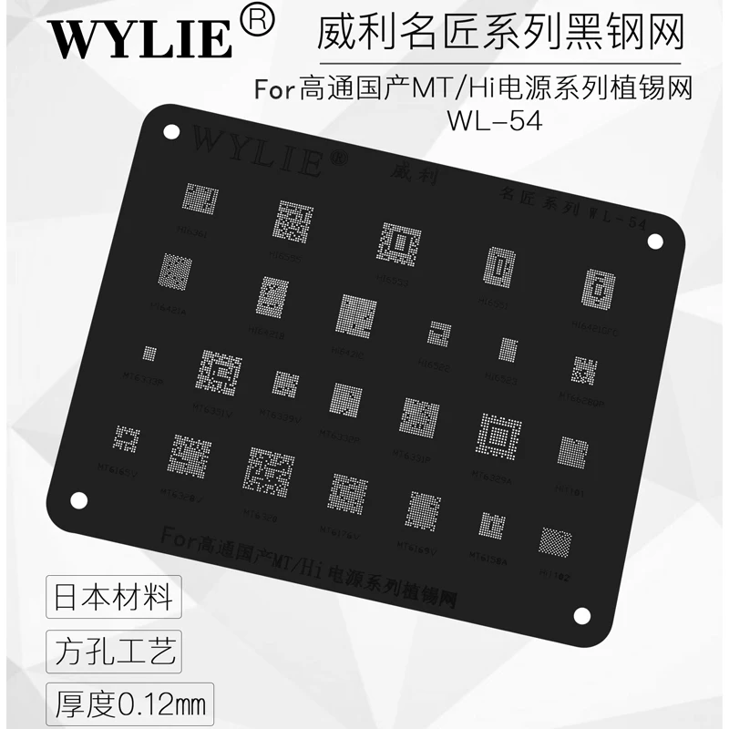 WL-54 для HI MT Мощность IC BGA реболлинг трафарет HI1102 MT6158A MT6169V MT6333P MT6331P MT6329A HI1101 MT6628QP |