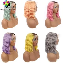 Парик с фронтальной шнуровкой короткие парики для черных женщин Remy человеческие волосы парик покраска методом Омбре перуанская волна тела 13x4 синтетический фронтальный парик синий