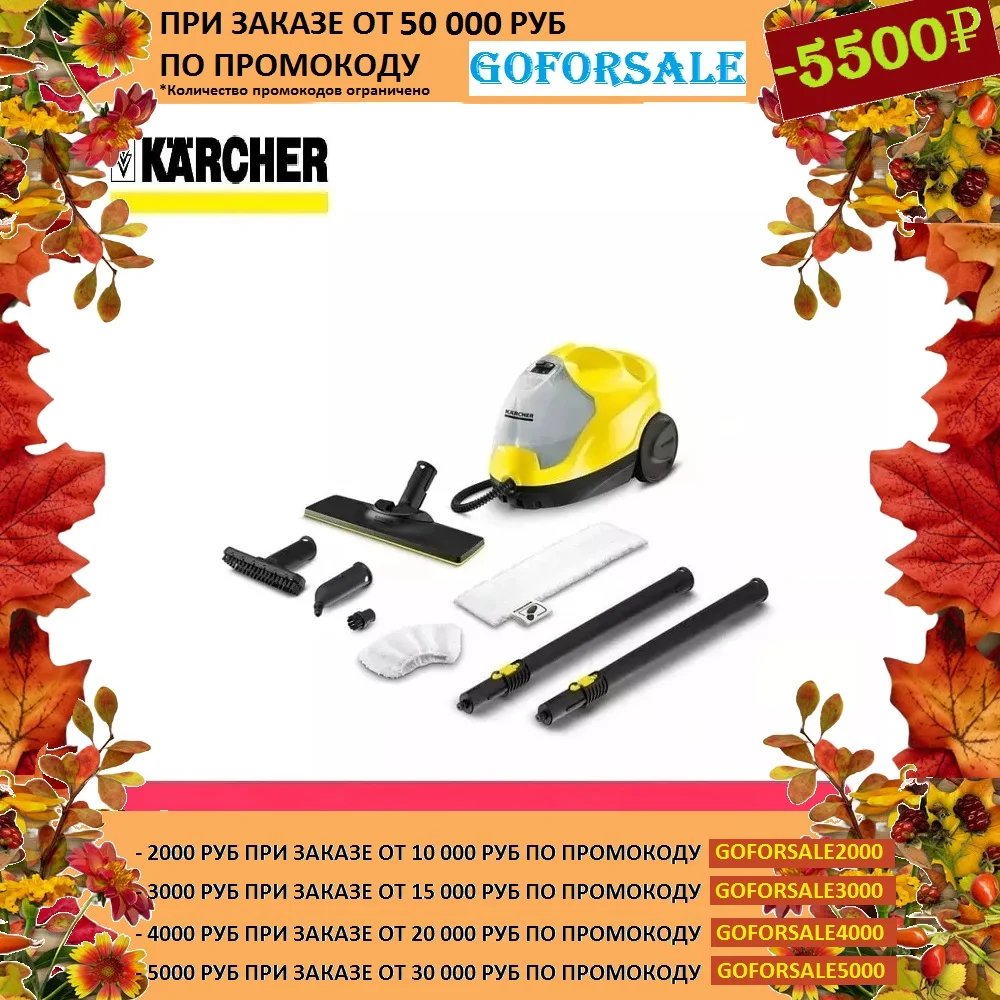 Пароочиститель KARCHER SC 4 EASYFIX | Бытовая техника