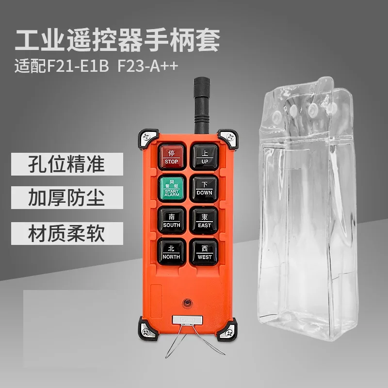 

Yuding remote control protective sleeve F21-E1B F23-A++ dust bag traveling crane remote control handle bag