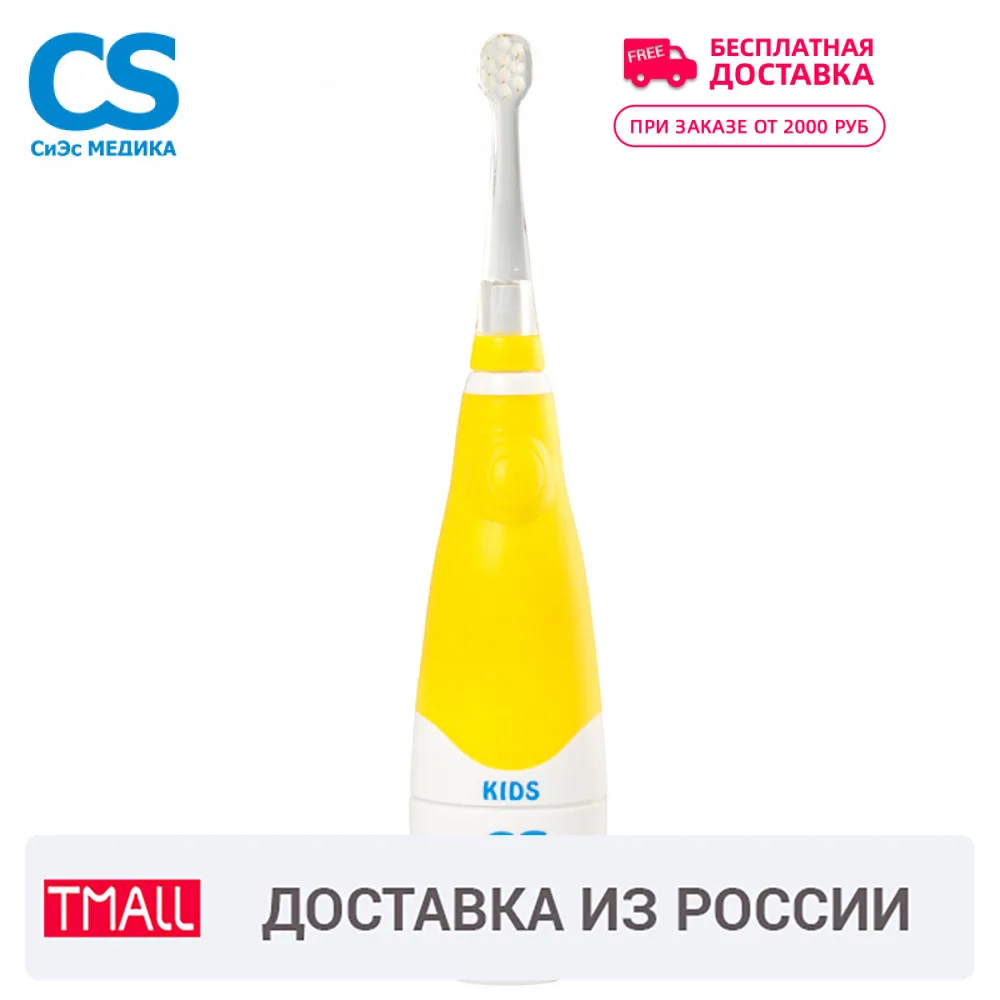 Электрическая звуковая зубная щетка CS Medica SonicPulsar 561 Kids Промежуточный таймер