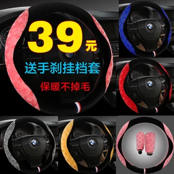 

Car Plush Fashion Universal Steering Wheel Cover Winter Warm Plush Three-piece Suit Pink Car Accessories Furry