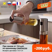 Кухонная пустая бутылка для распыления масла для выпечки, бутылка для уксуса, диспенсер для масла, салата, барбекю, воды, Соусники, гриля, стеклянный распылитель, инструмент для готовки Кухонная пустая бутылка для распыления масла для выпечки, бутылка для уксуса, диспенсер для масла, салата, барбекю, воды, Соусники, гриля, стеклянный распылитель, инструмент для готовки
