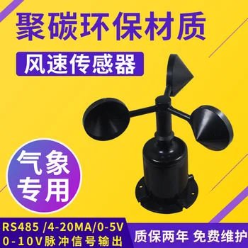 

Wind Speed and Direction Sensor Transmitter Meteorological Carbon Anemometer RS485 Three Cup Type Wind Speed Monitoring