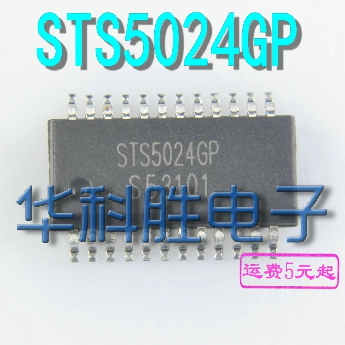 5 шт./STS5024GP IC