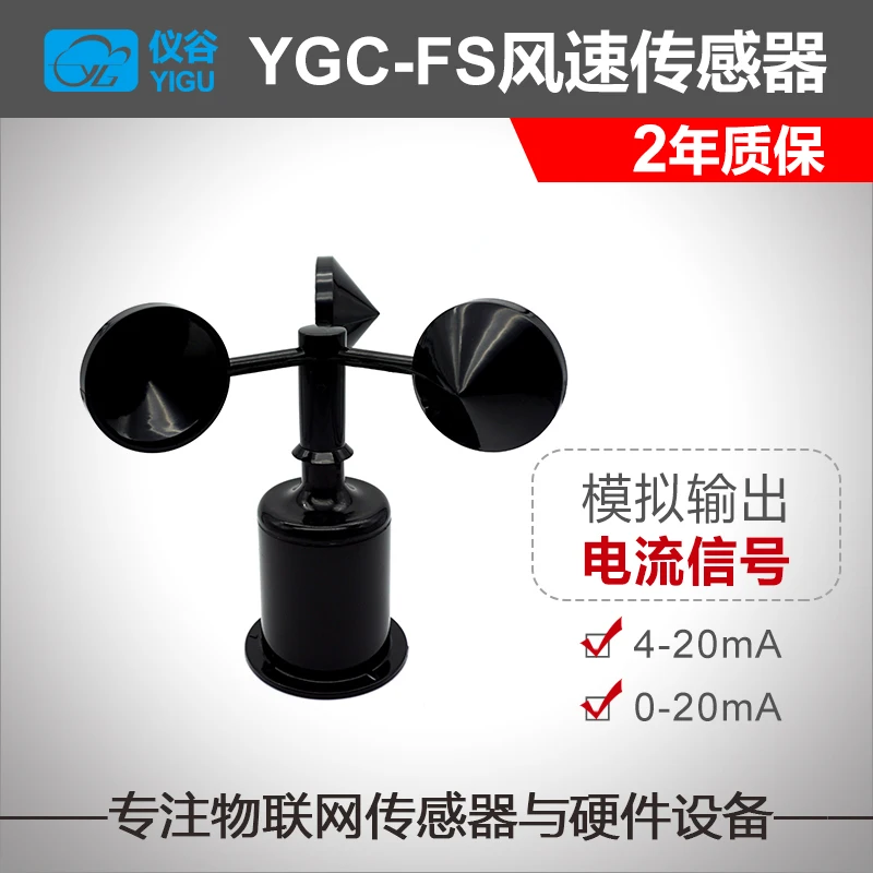 Wind Speed Sensor Wind Speed Transmitter Three-cup