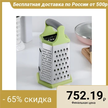 

Grater six-sided universal Sava