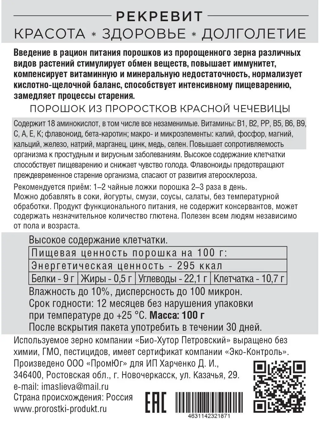 PEKREVIT Порошок из пророщенной чечевицы красной