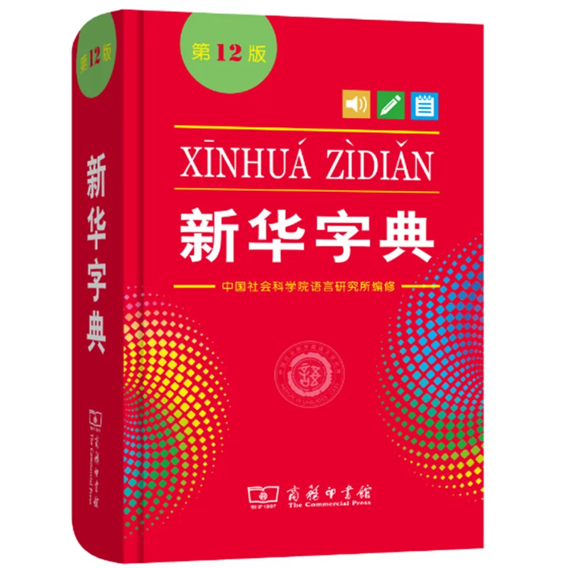 Xinhua-Diccionario de 12 Edición, herramientas de aprendizaje para estudiantes de primaria