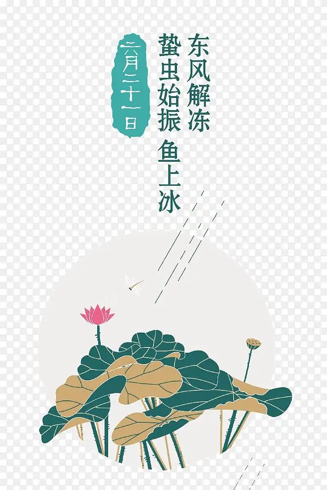 六月二十一夏至日png图片素材免费下载 图片编号yardoojz Pngbag素材网