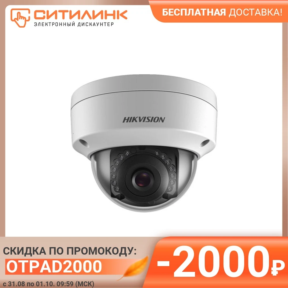 Видеокамера IP HIKVISION DS-2CD2143G0-IU 1440p 2.8 мм белый | Безопасность и защита