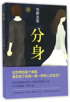 

Bunshin (Chinese Edition)