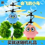 Douyin Стиль Знаменитостей летающая птица мужские электрические игрушки Детский индукционный автомобиль для девочек ударопрочный пульт дистанционного управления маленький Pla