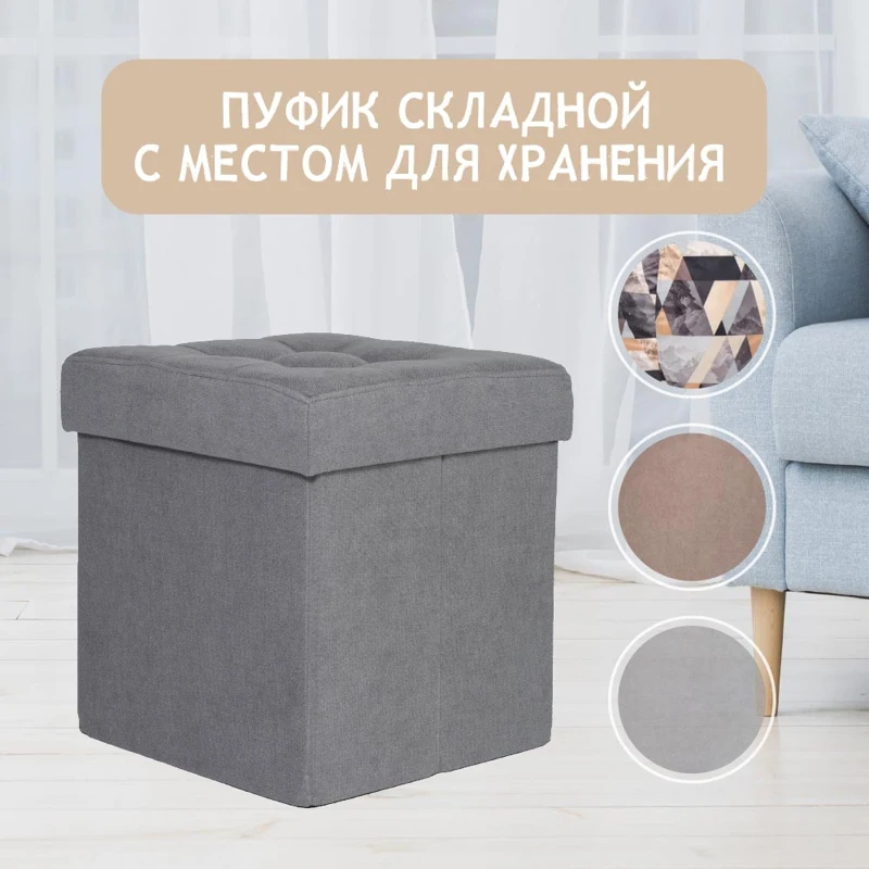 Дели- пуф складной Delicatex серый, какао, серо- бежевый