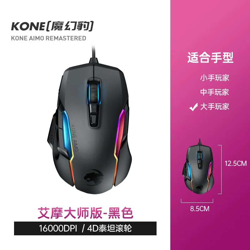 Roccat Kone AIMO Remastered RGB Gaming Mouse - Black